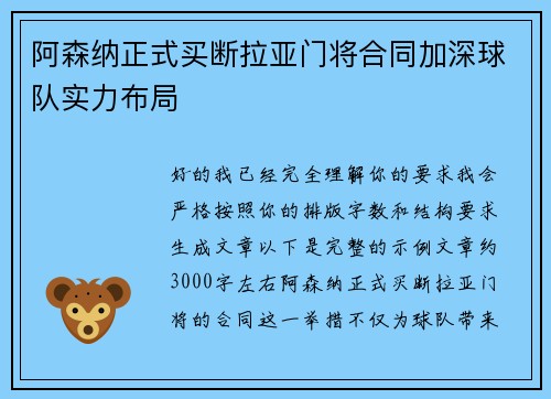 阿森纳正式买断拉亚门将合同加深球队实力布局